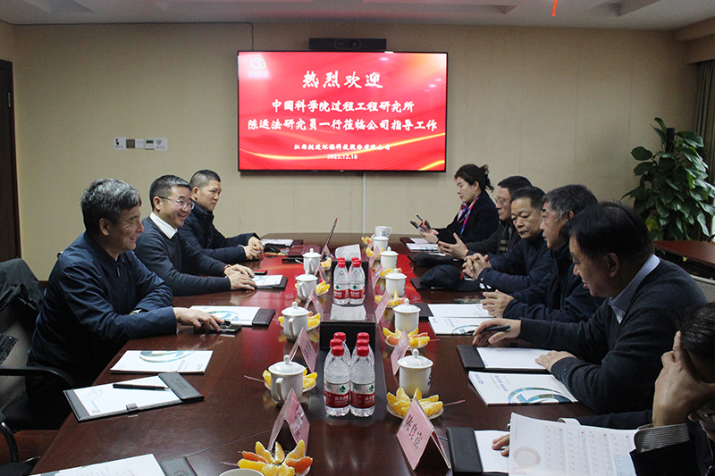 中国科学院历程工程研究所陈运法研究员一行莅临广东会贵宾厅环保调研指导